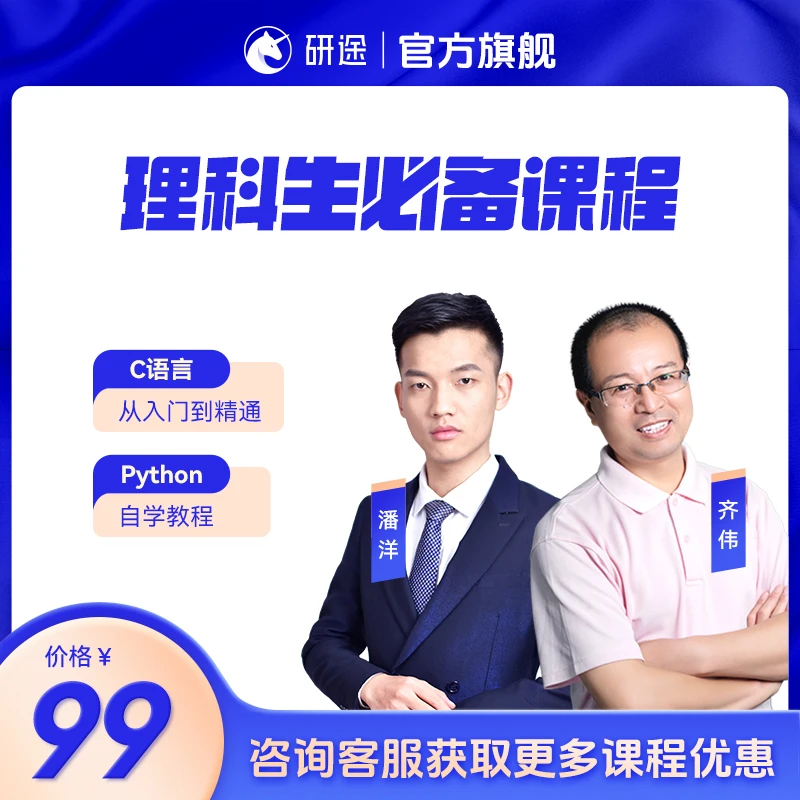 计算机编程入门课（Python教程+C语言）