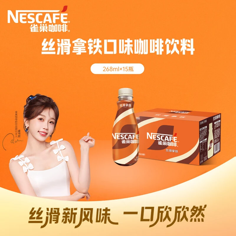 Nestle/雀巢即饮咖啡丝滑拿铁268ml*15瓶装整箱咖啡饮料奶咖