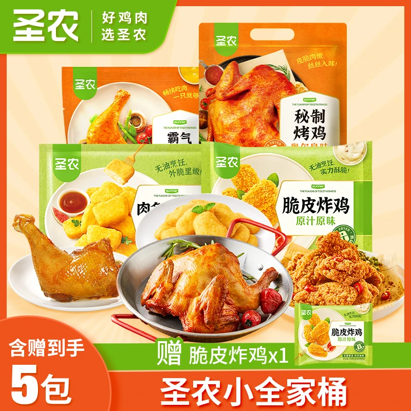 圣农炸鸡手枪腿鸡块烤鸡小食桶空气炸锅解馋聚餐追剧小吃5包（db）