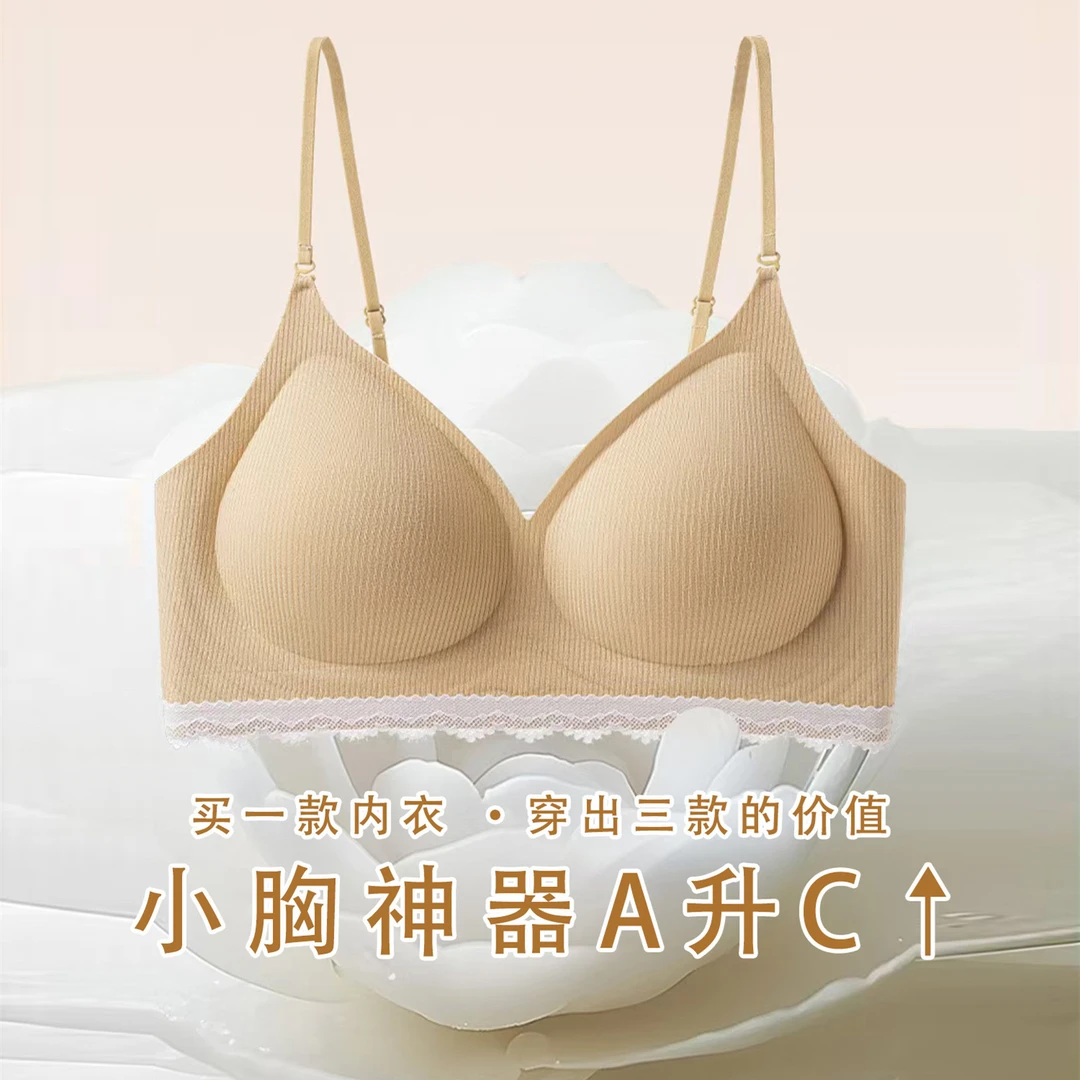 【桃桃有约】2025新款7A抗菌香氛蕾丝小胸显大聚拢无痕美背内衣文胸