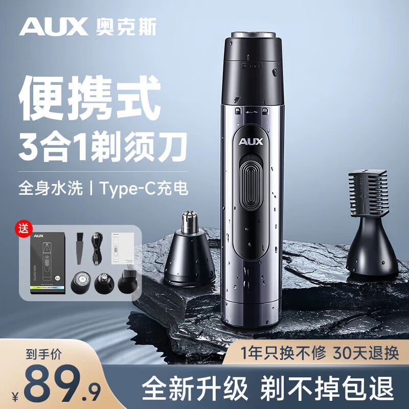 AUX/奥克斯电动剃须刀多功能三头刮胡刀鼻毛器男士防水快充便携
