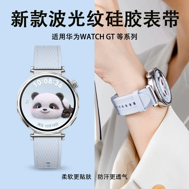 AW适用华为手表 WatchGT5 表带女款GT4透气 gt5pro波光纹硅胶表带