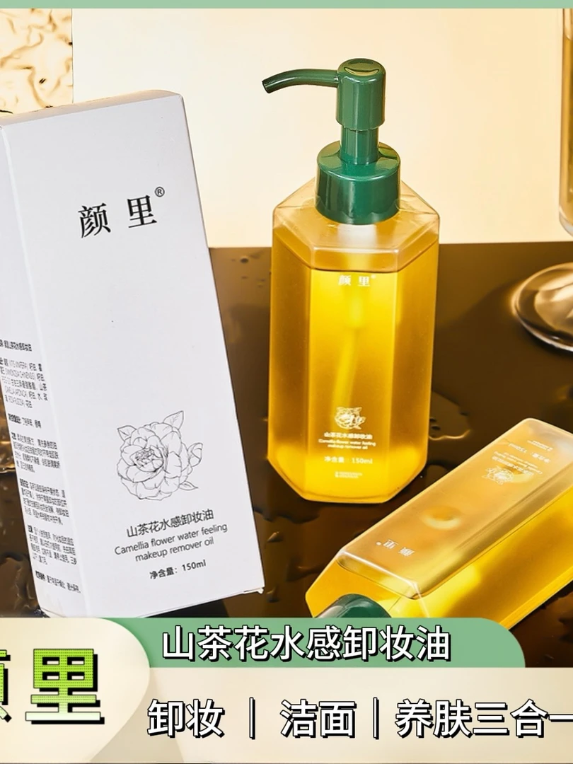 【夏日特惠】清洁脸部含有眼唇洁颜油卸妆液保湿滋润温和卸妆油学生