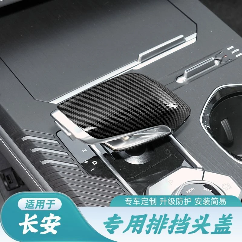 适用长安二代/三代CS55Plus/UNIK/启源Q05中控排挡壳灰木纹保护套