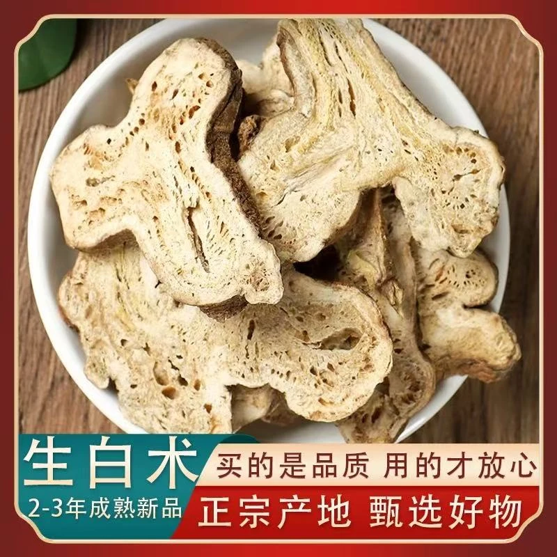 【白术】新货优选白术两年大片亳州道地产区蜂窝孔