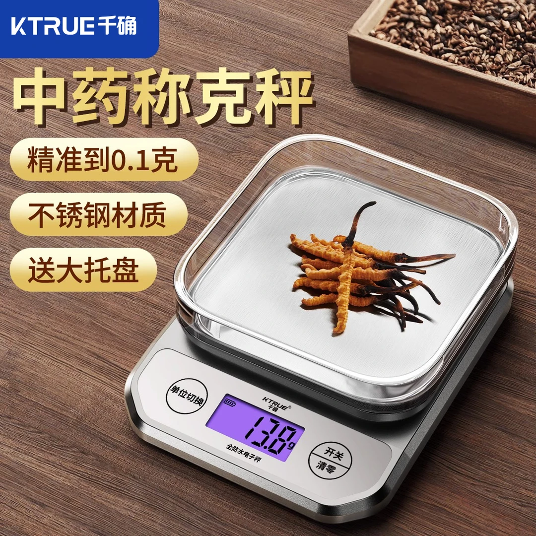 千确厨房秤电子秤克称精准家用药店药房分药称克数重药材电子称量