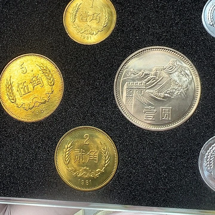 其他普通金属1981长城币初铸1套