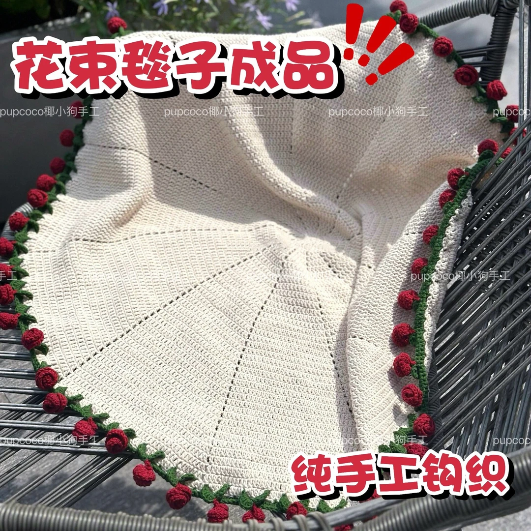 【成品】花束毯子成品免手工编织毛线钩织玫瑰花束材料包送女友礼物