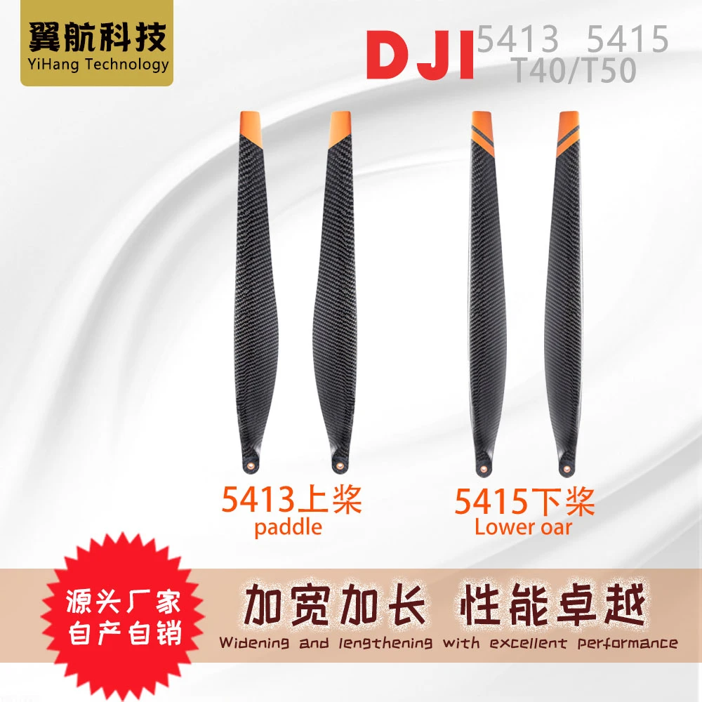 DJI T40T50T20P 5413 5415螺旋桨植保无人机植保配件扬肥打药