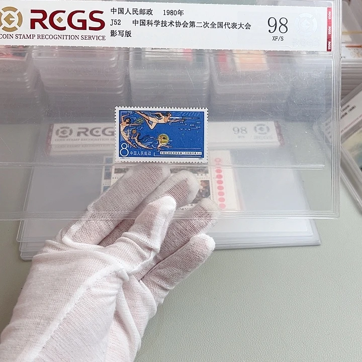 J52套票评级98邮票