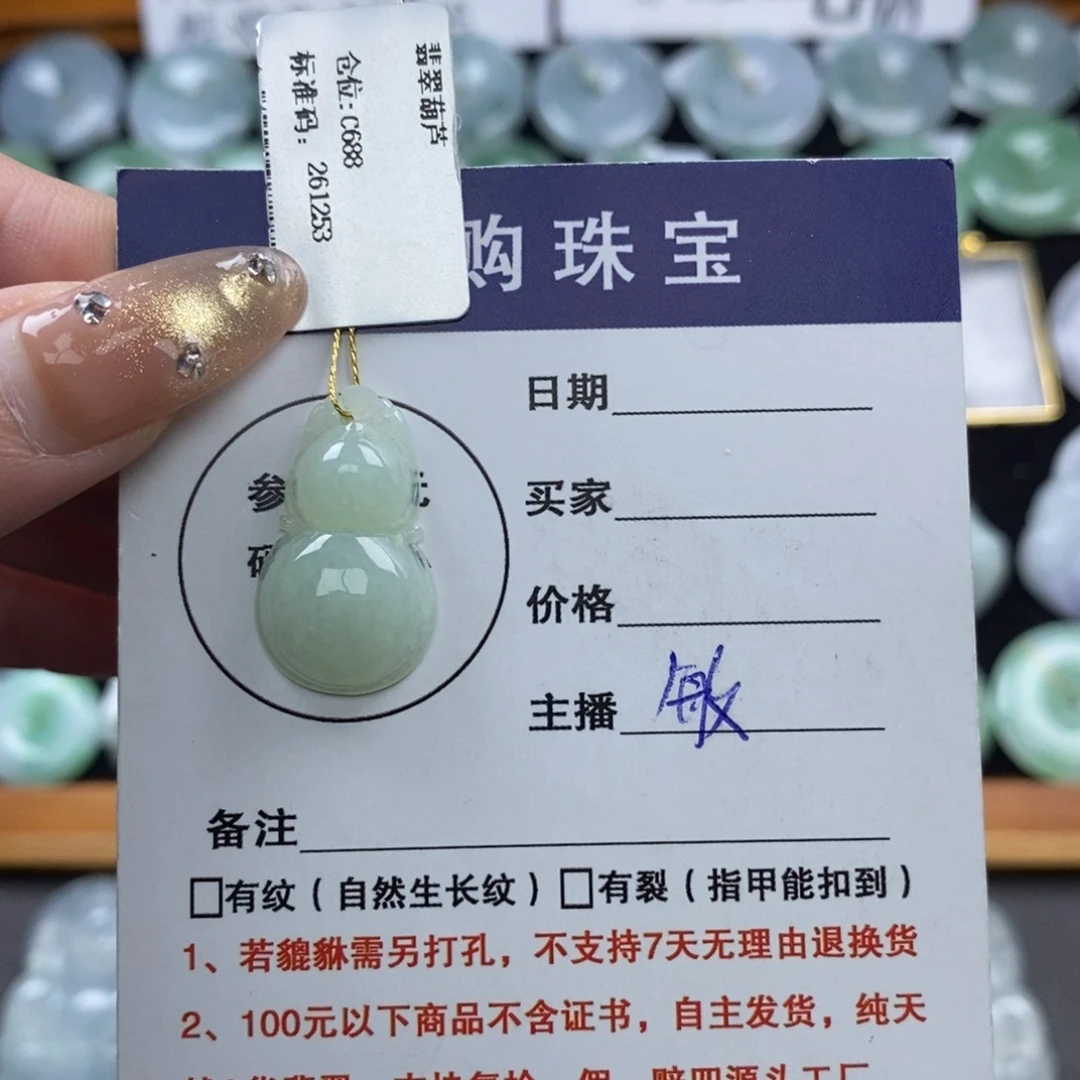 翡翠未镶嵌颈饰葫芦