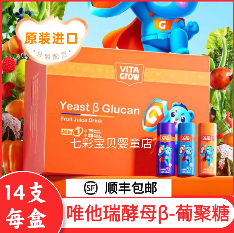 唯他瑞液体酵母β葡聚糖口服液14支宝宝儿童接骨木莓饮品