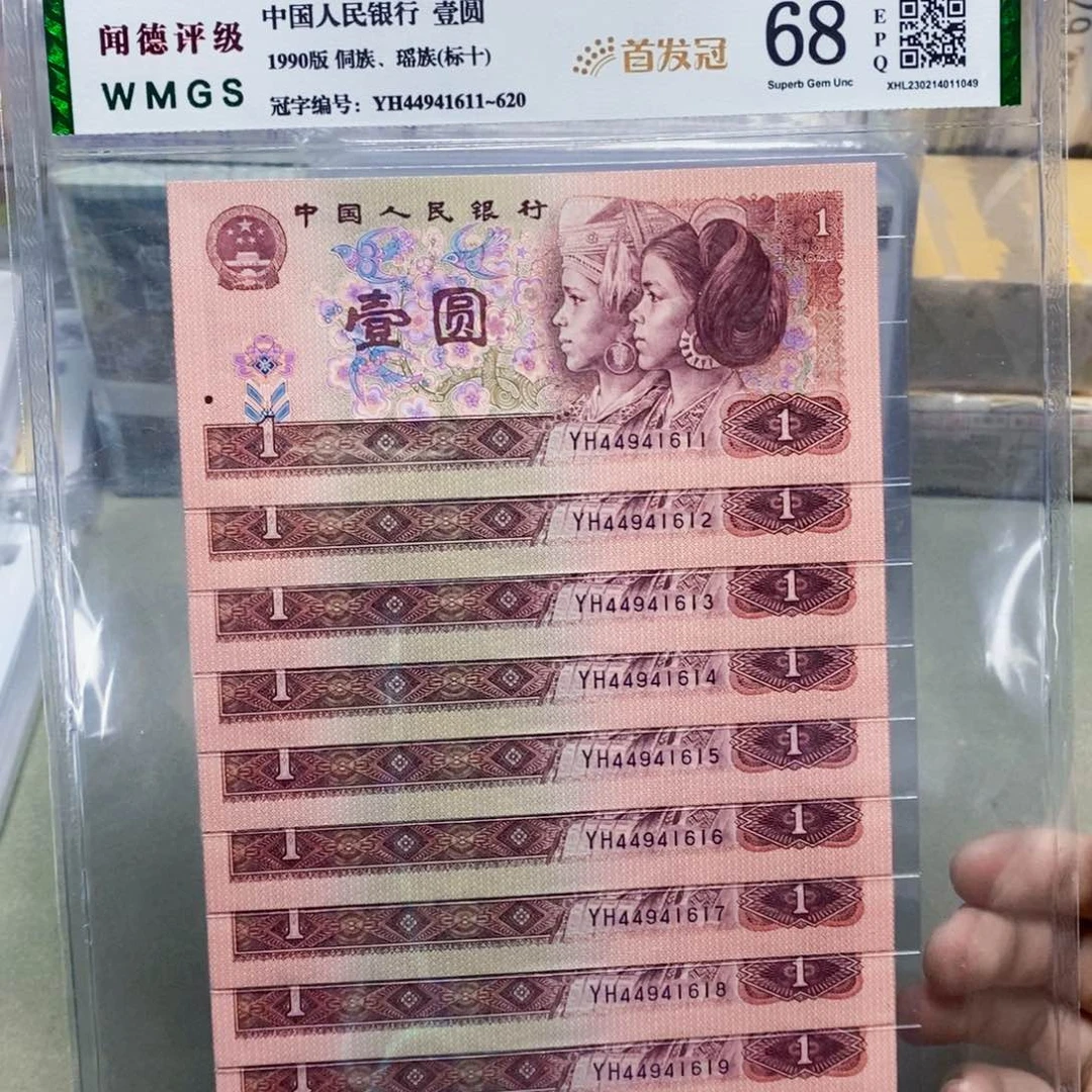 901元首发冠标十连号