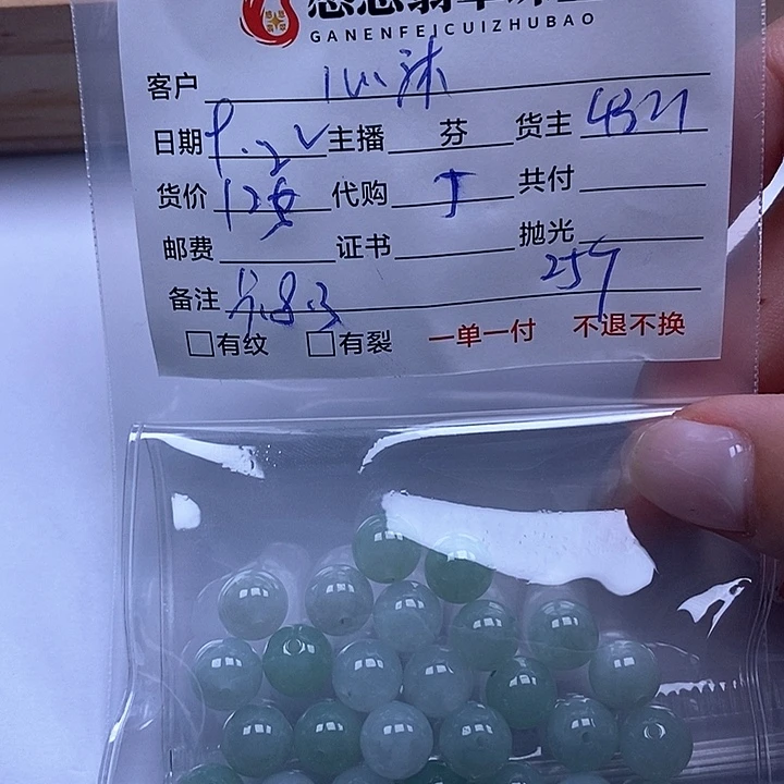 *****散珠翡翠天然翡翠