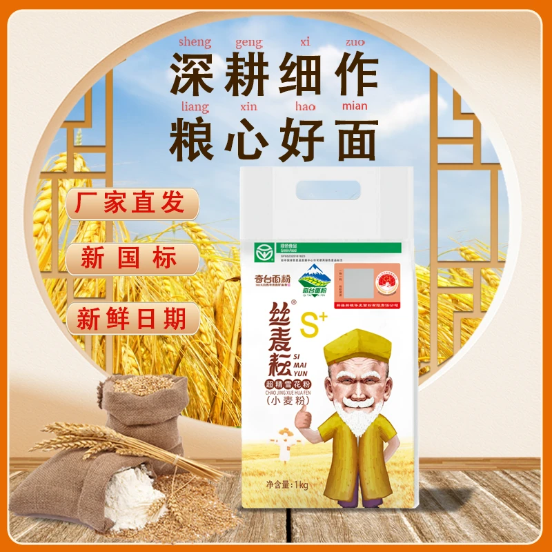 【新客专属】超精雪花粉2斤馒头饺子拉面中高筋小麦面粉新疆奇台