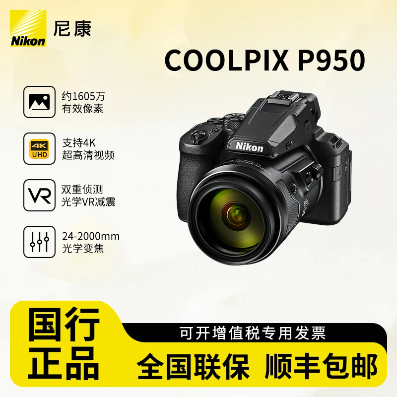 Nikon/尼康COOLPIX P950远摄长焦 大变焦望远轻便型数码相机
