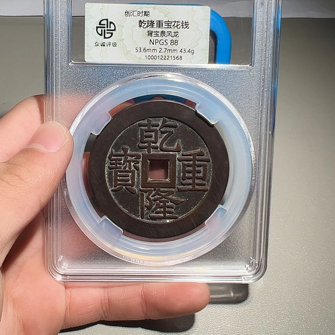 铜有鲤。。。乾隆1568