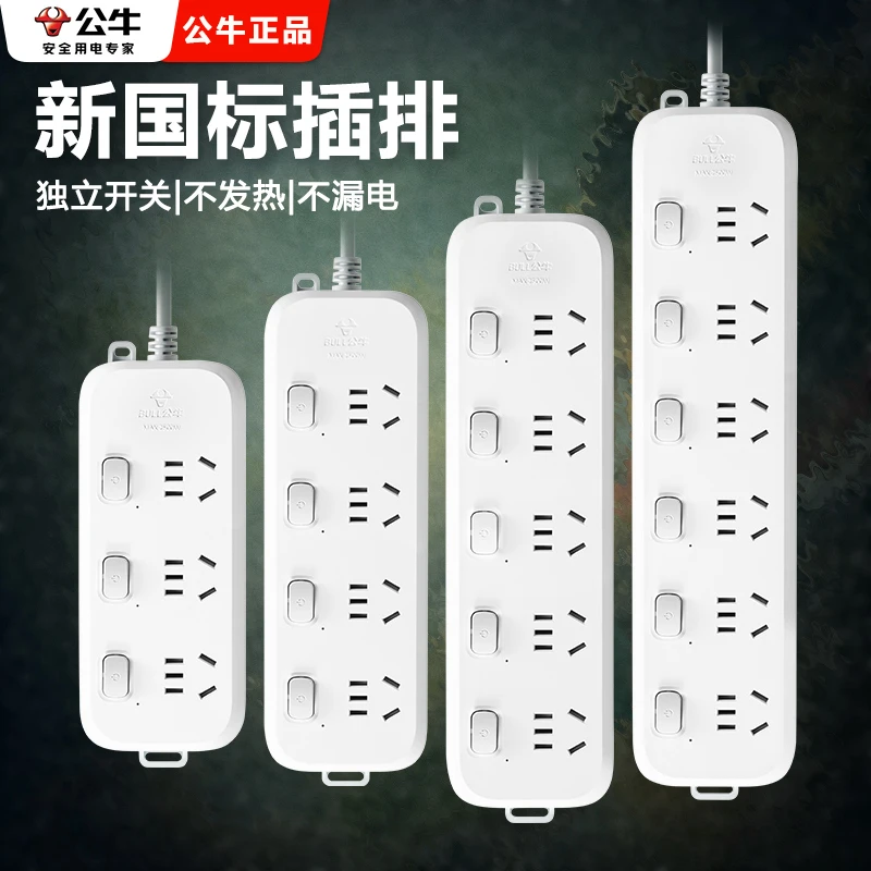公牛正品插排桌面排插多功能安全门国标插座带线家用插板长线米线