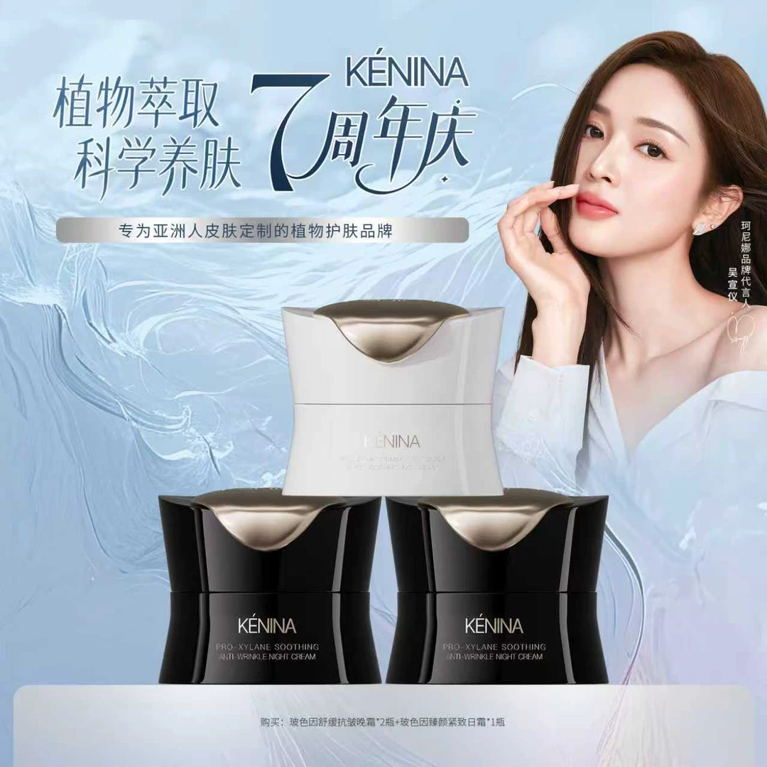 珂尼娜KÉNINA玻色因臻颜紧致面霜【老粉链接】