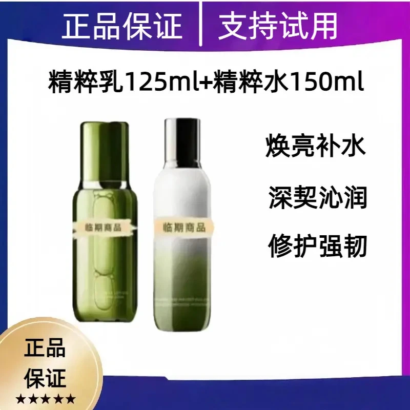 精粹水 精粹乳组合套装保湿补水提亮