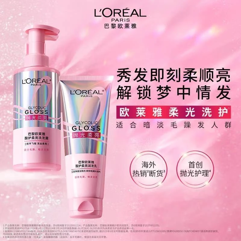 欧莱雅新品粉晶晶修护保湿护发防断发发色护理酸护柔亮洗发露润发