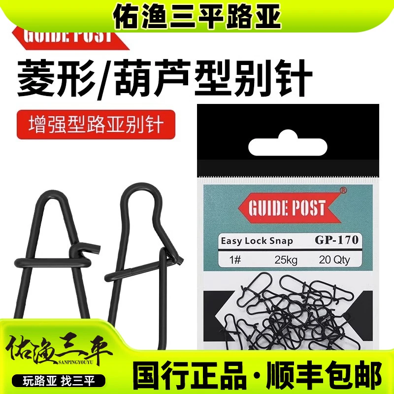路标GUIDEPOST 　路亚增强加强连接器　　菱形别针饵链接环　通用别针