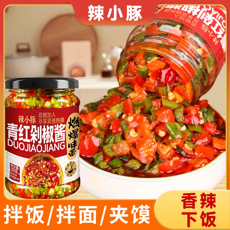 青红剁椒酱拌饭拌面酱下饭菜香辣辣椒酱炒菜夹馍拌粉酱料青椒酱