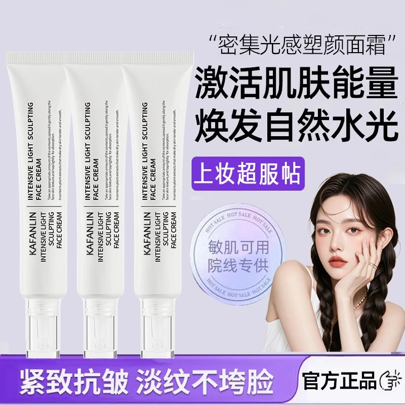 【雪儿专属】密集光感塑颜面霜水光抗皱提亮紧致淡化细纹抗氧化正品