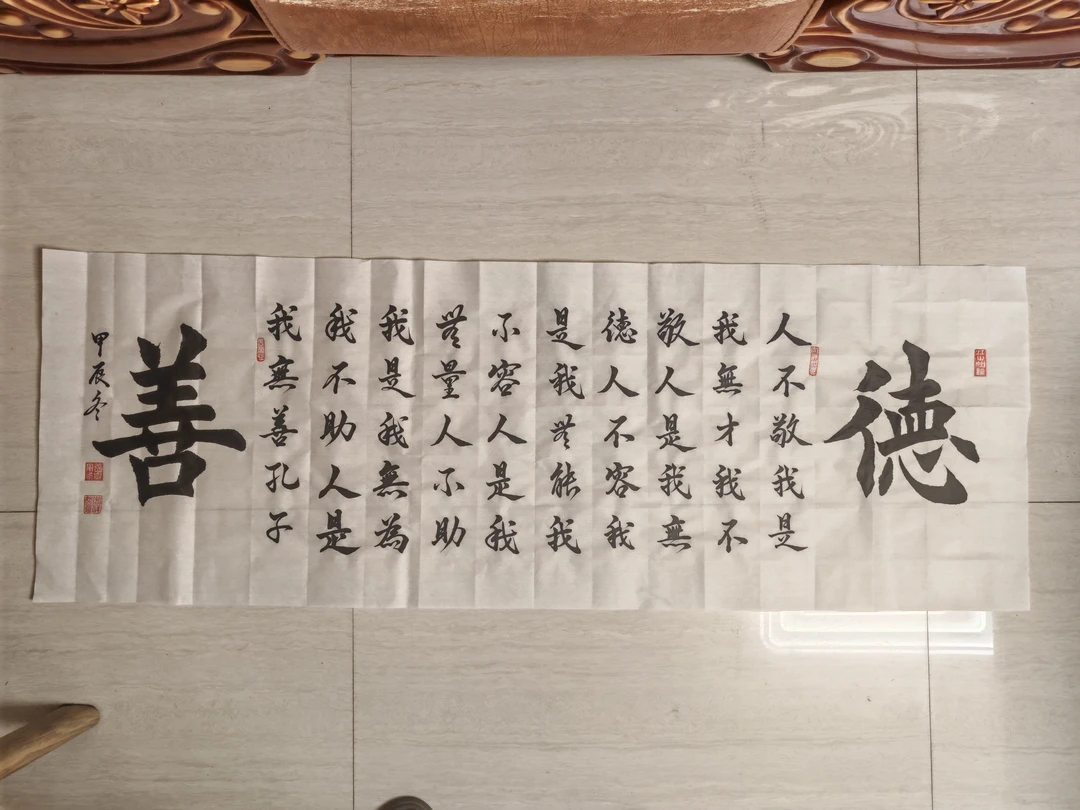 50x138书法作品孔子语
