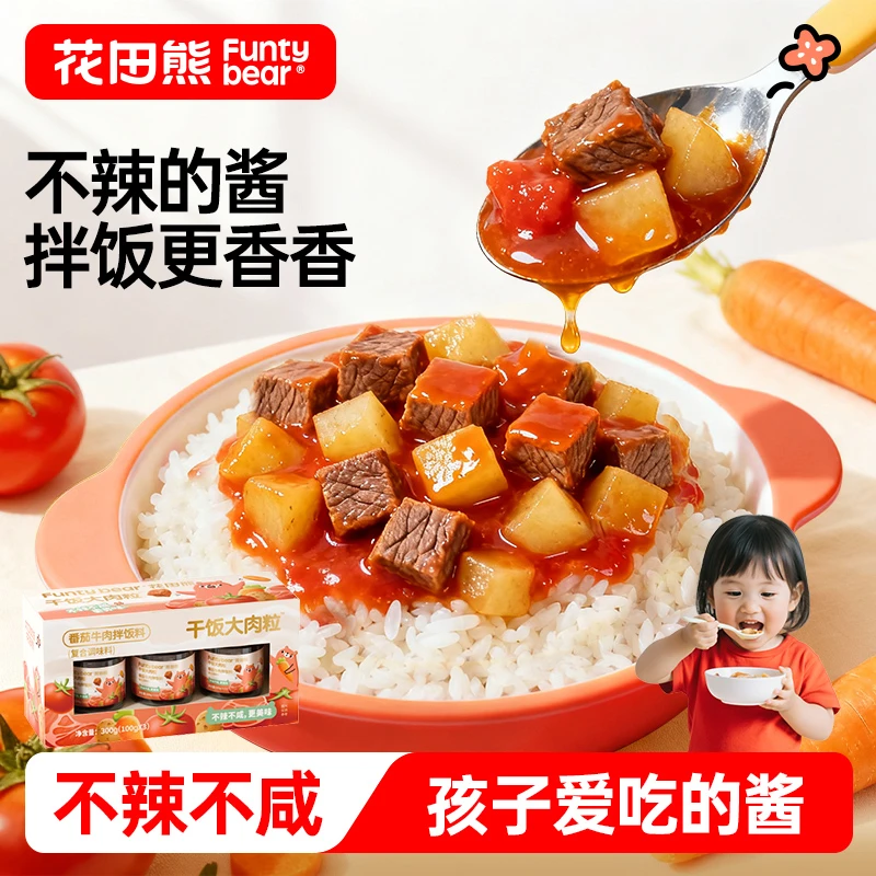花田熊儿童不辣的拌饭酱番茄牛肉酱拌饭料100g*1瓶大肉粒拌饭拌面