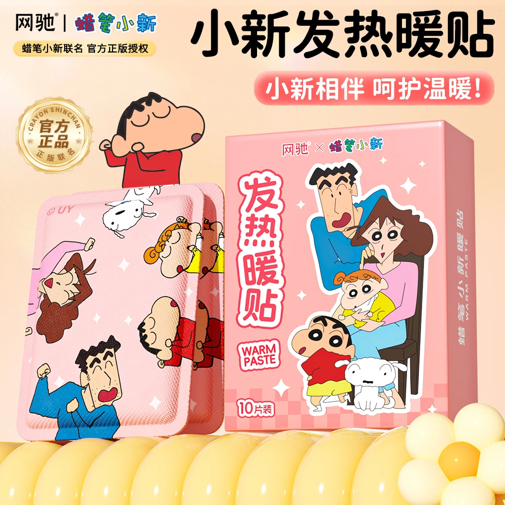 蜡笔小新卡通印花增强暖贴宝宝贴女发热冬季可爱保暖身贴暖腰腹部
