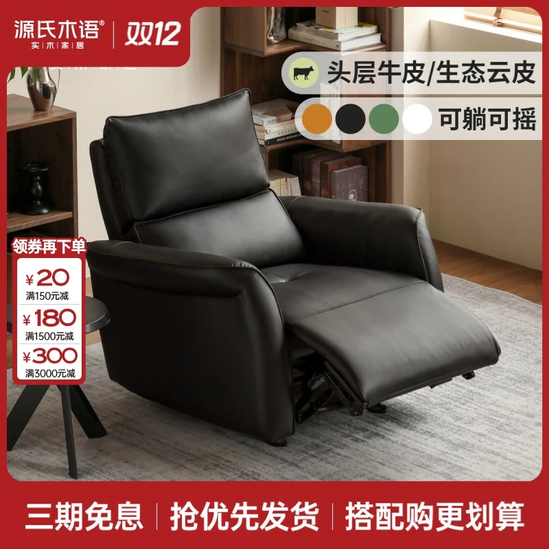 源氏木语真皮沙发椅客厅单人椅小户型电动沙发S05219