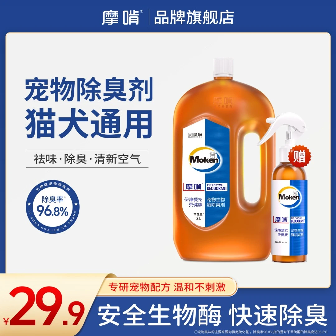 摩啃【4斤除臭剂】宠物生物酶喷雾猫狗尿除味分解拖地留香净味空气