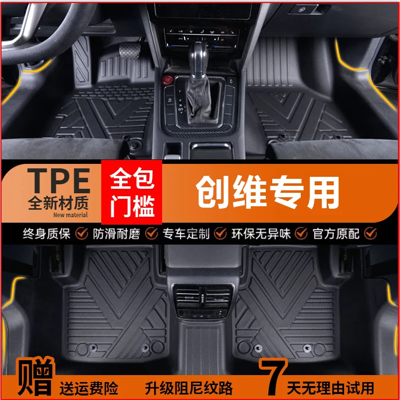 包门槛创维HT-i EV6 ET5全包围防水耐磨车用内饰TPE汽车脚垫定制