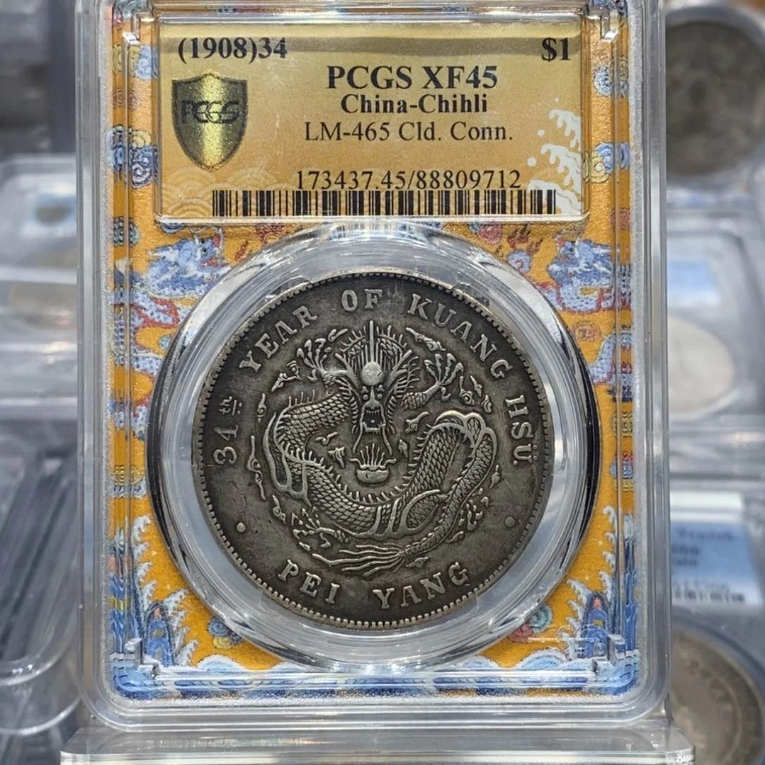 银x**星PCGS45北洋长尾店2-9712