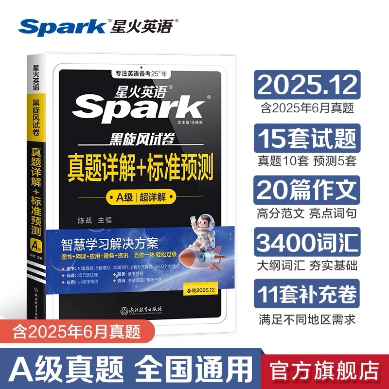 星火2025.12大学英语三级AB级应试考试真题预测考点听力词汇范文