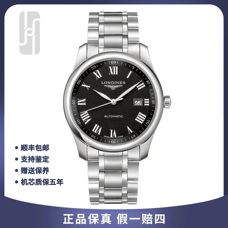 99新 Longines/浪琴 名匠热门款/40mm/25年全套未使用/公价18200