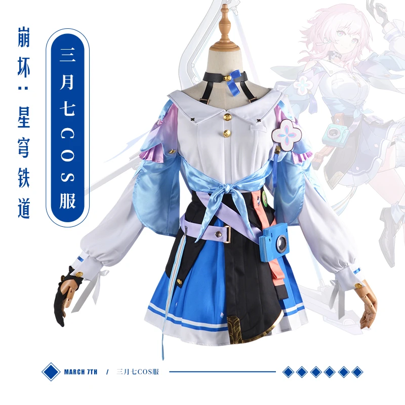 崩坏星穹铁道cos服三月七cosplay游戏动漫角色扮演服少女二次元