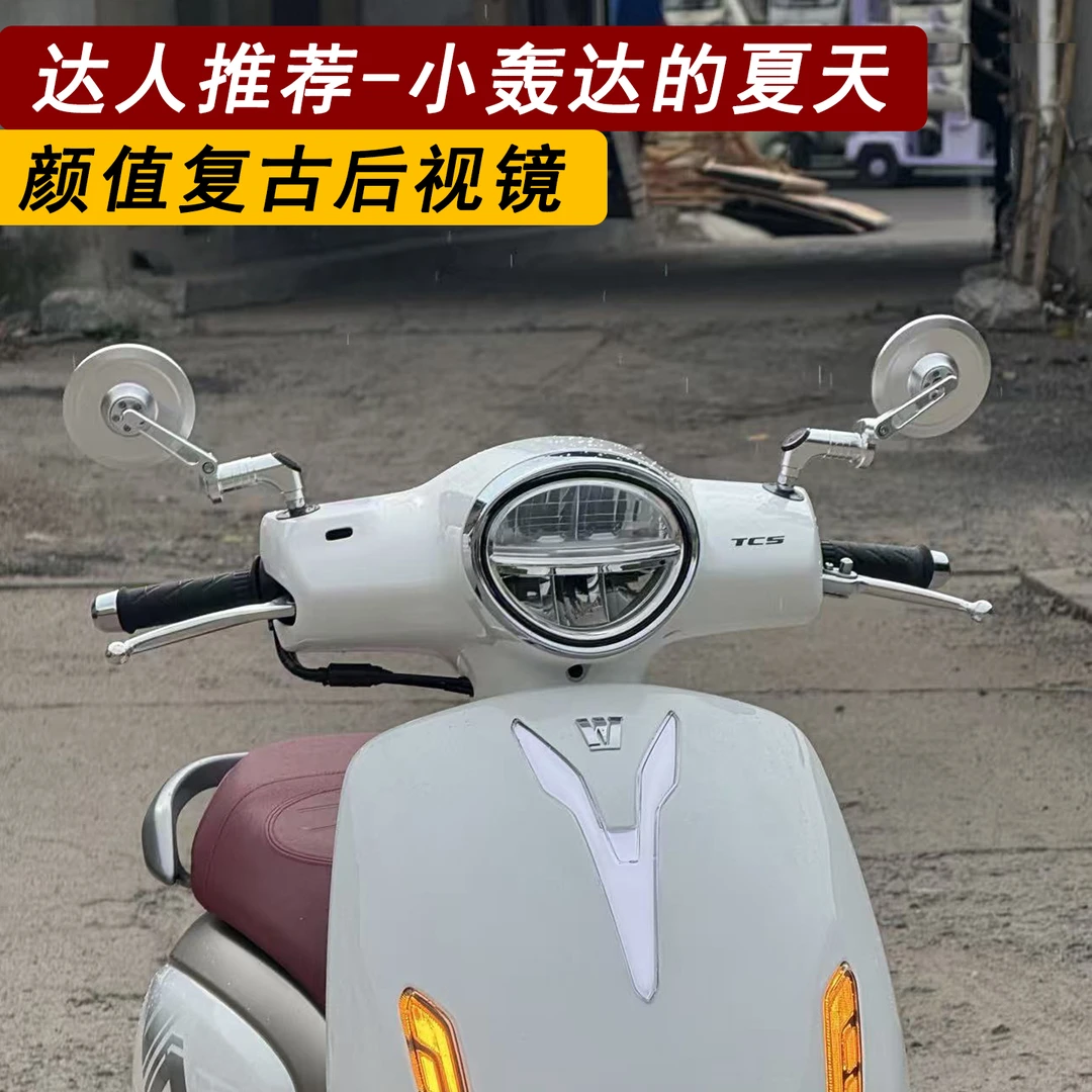 适用豪爵Lumi125改装复古后视镜ns125la ns150la小轰达的夏天推荐