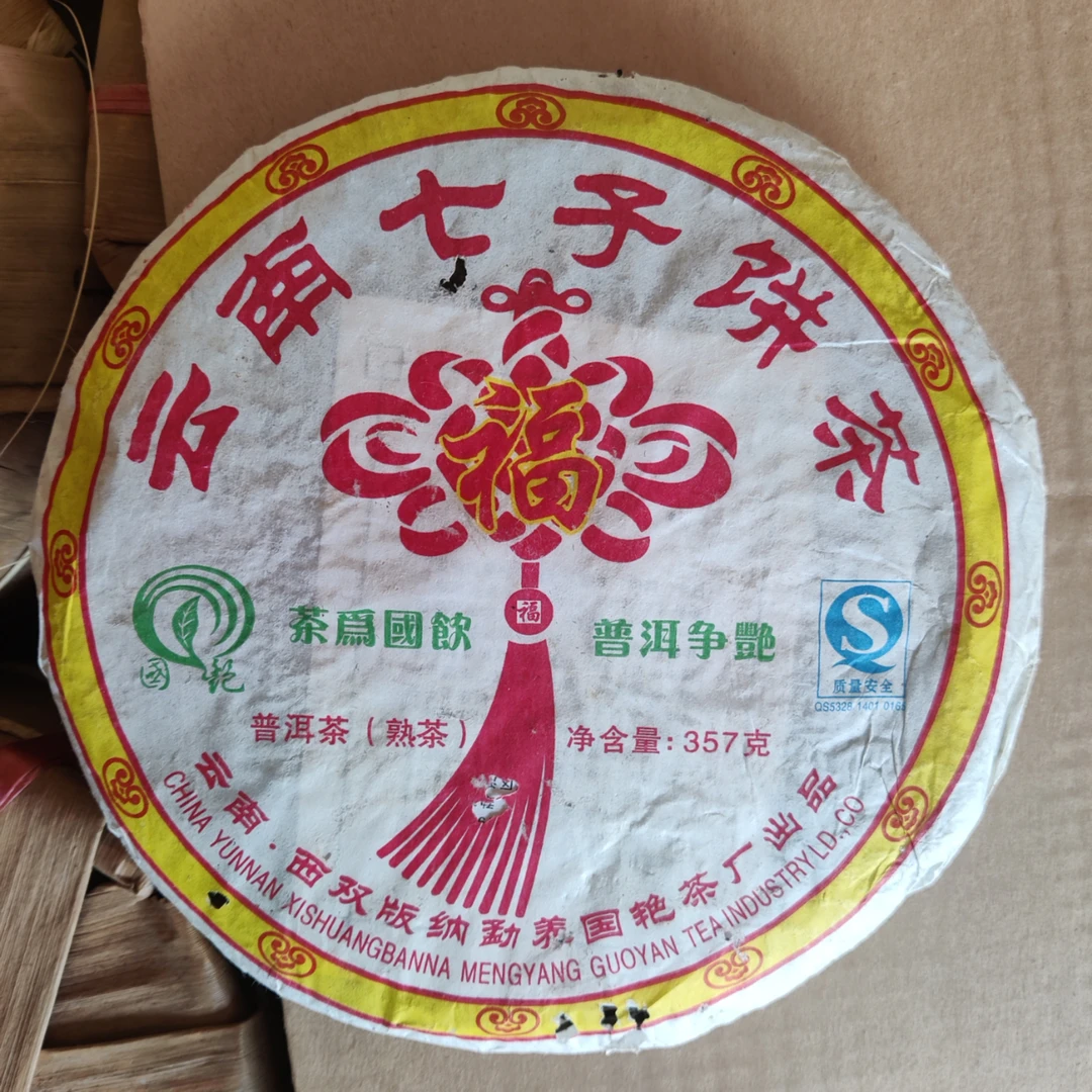 国艳布朗大树龙珠熟茶5粒【赠2008年 中国结 熟茶 357/饼】