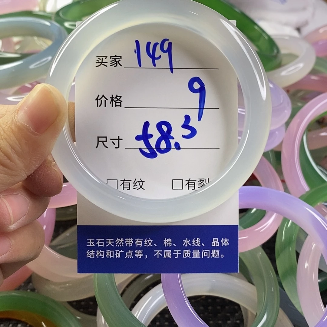 手镯玛瑙/玉髓未镶嵌149
