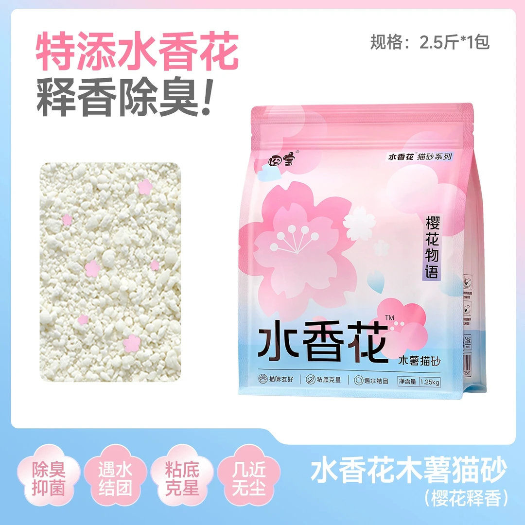 水香花木薯猫砂除臭不粘底植物花香防臭持久留香猫砂无尘猫砂
