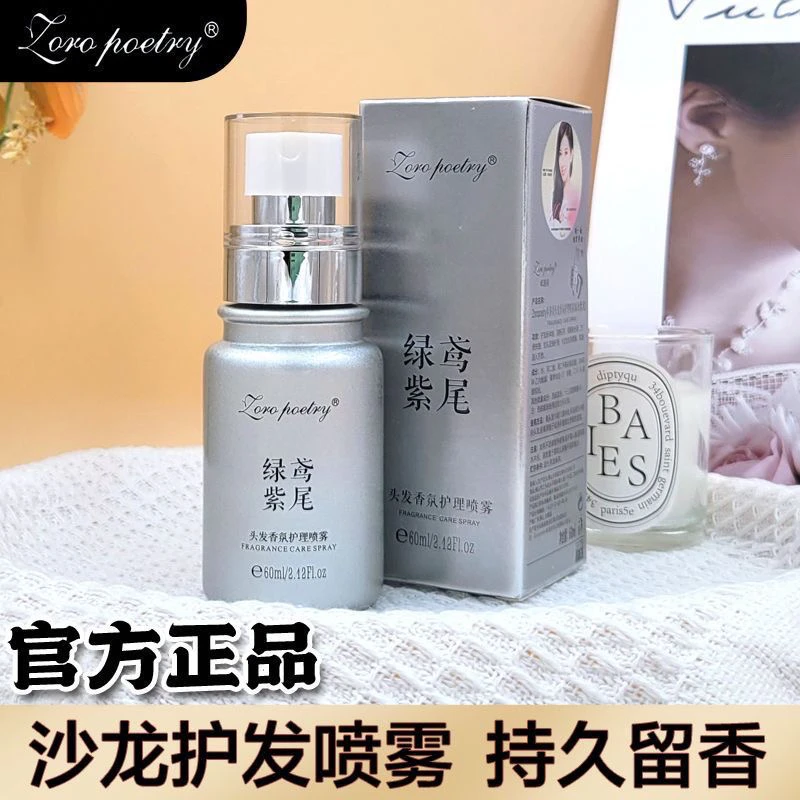 卓洛诗卓洛诗绿鸢紫尾精华油护发精油喷雾精华乳蓬松修复干枯毛躁