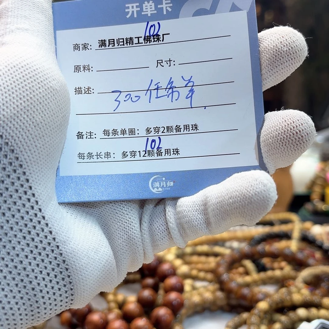 星月菩提手串吴****?源头工厂