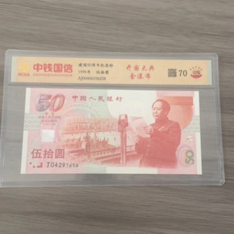 建国钞荧光版金瀑布