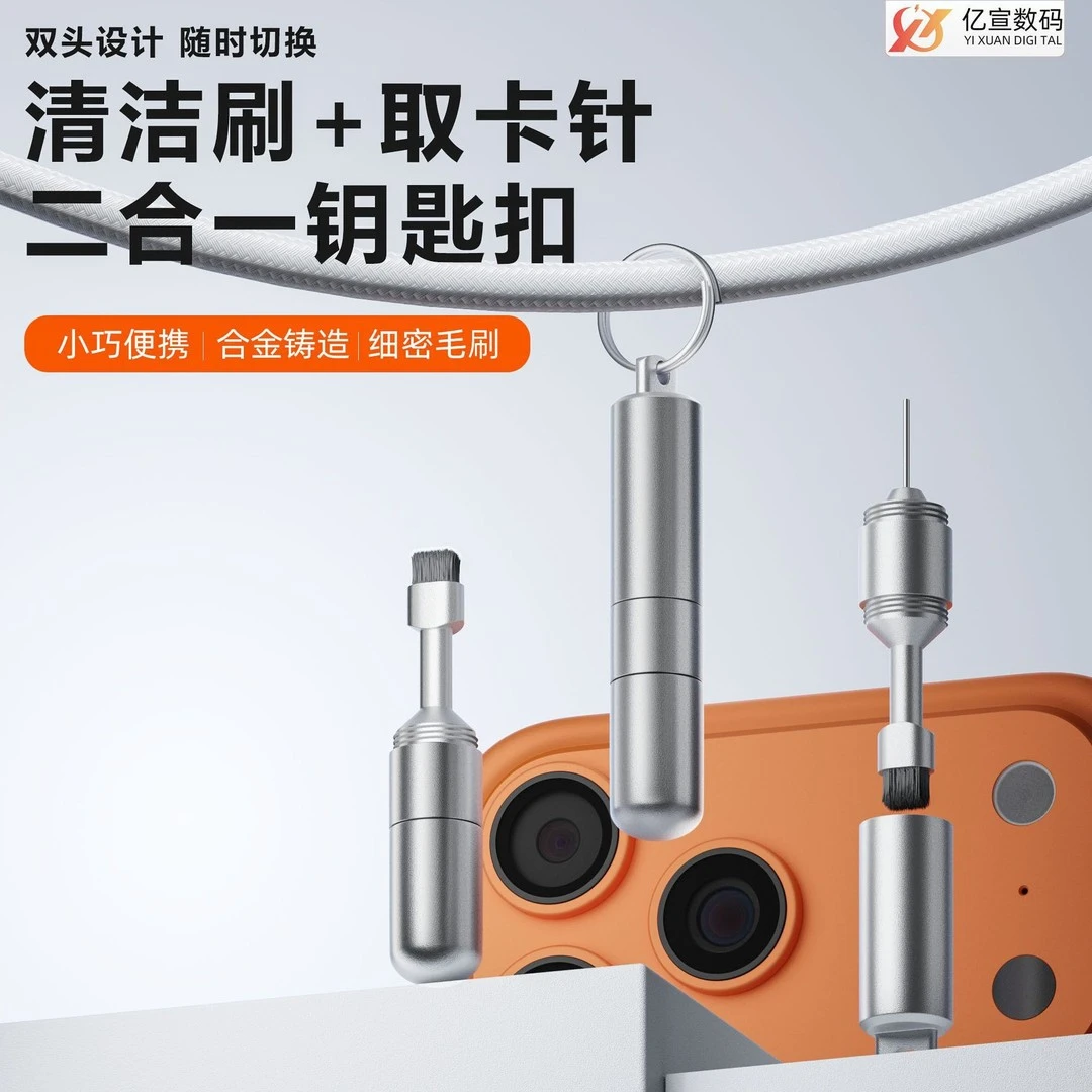 手机取卡针耳机清洁笔高端便携钥匙扣手机听筒蓝牙耳机仓清理神器