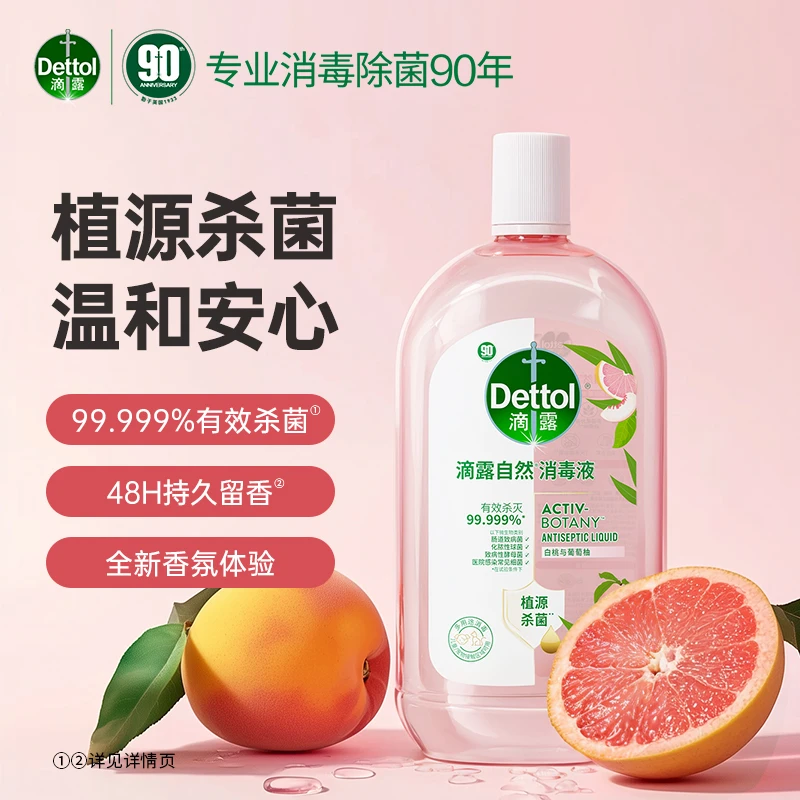 滴露母婴级消毒液1L白桃与葡萄柚果香消毒杀菌除螨家居温和不刺激