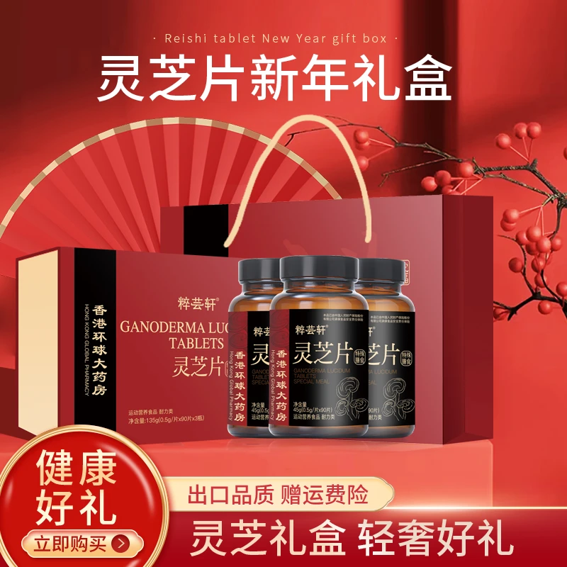 【金蛇纳福礼品装】香港環球大薬房 粹芸轩  長白山 靈 芝 片 LP018
