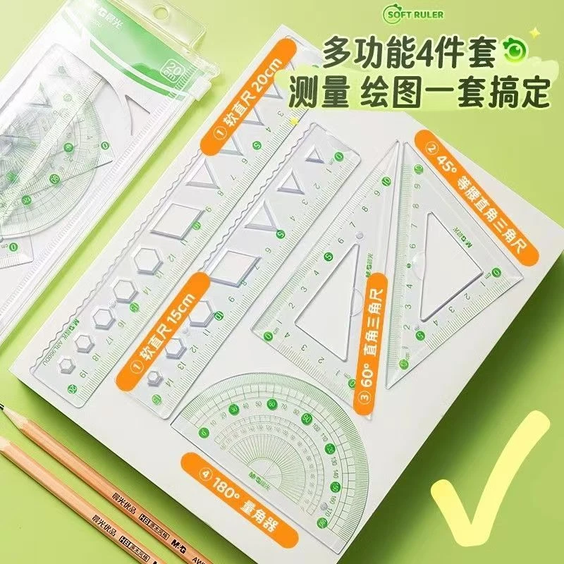 晨光护眼软尺尺子套装套尺小学生学生近视三角尺20cm波浪四件套尺