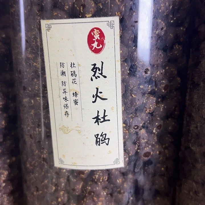 香粉丸子100克杜鹃